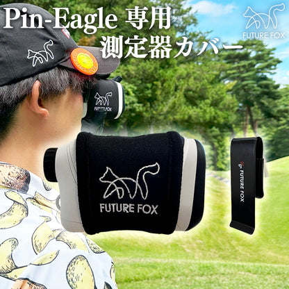 FUTURE FOX Pin-Eagle(ピンイーグル) ゴルフ用レーザー距離計 測定器 専用 カバー【翌営業日発送】